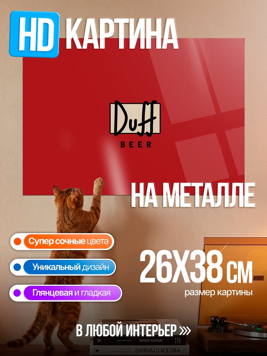 Картина на металле Duff Beer лого