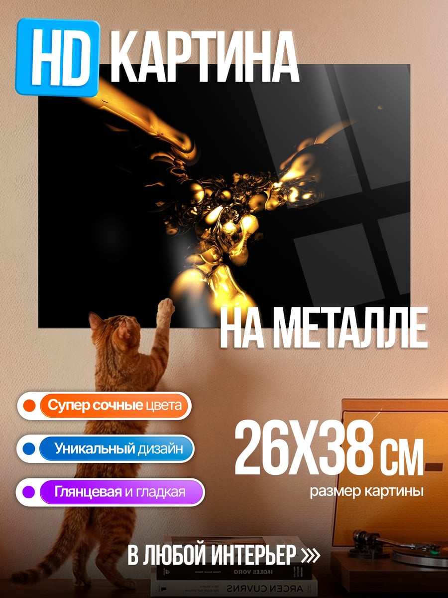 Картина на металле Золотая абстракция