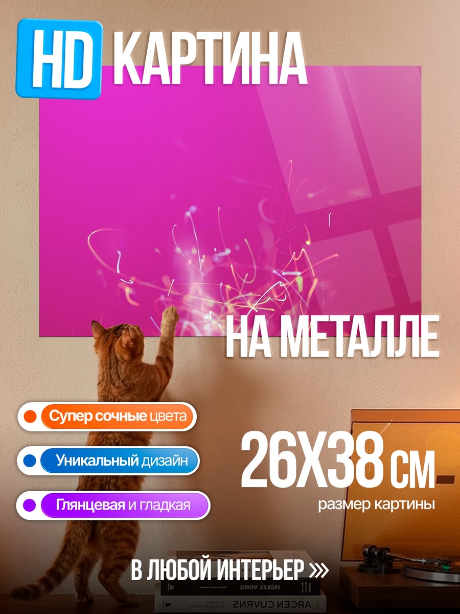Картина на металле розовый вихрь частиц