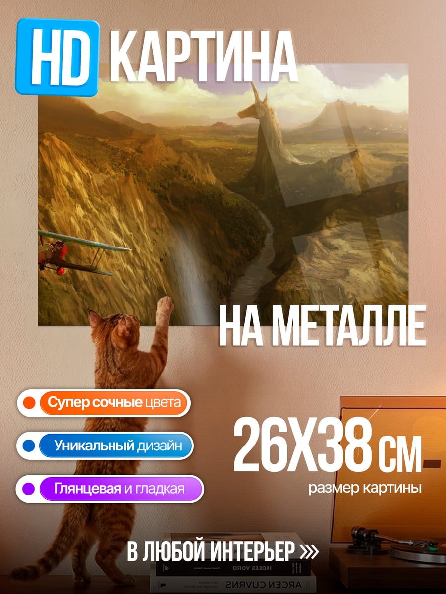 Картина на металле летающий дирижабль в горах