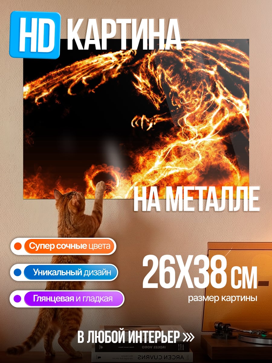 Картина на металле огненный феникс дракон