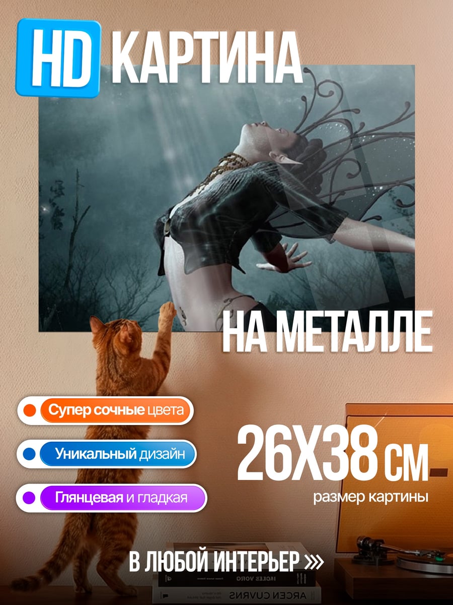 Картина на металле темная фея в лесу