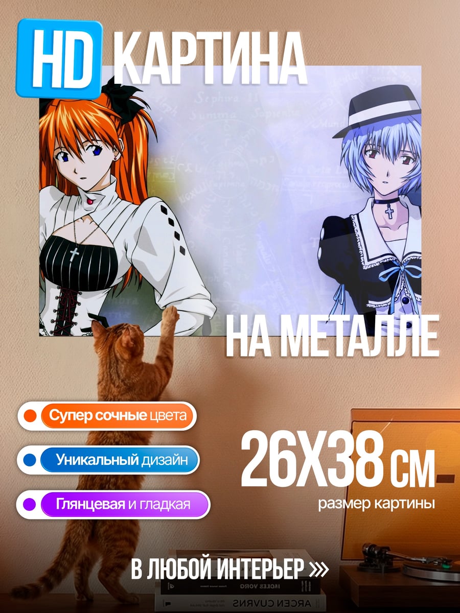 Картина на металле Аска и Рей