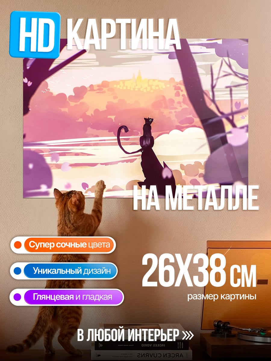 Картина на металле Кот в саду