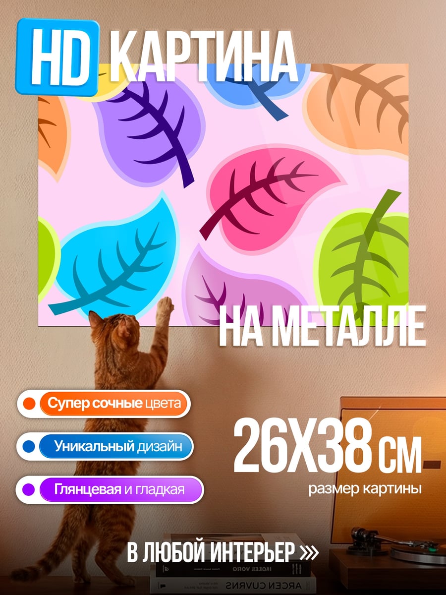 Картина на металле Осенние листья узор
