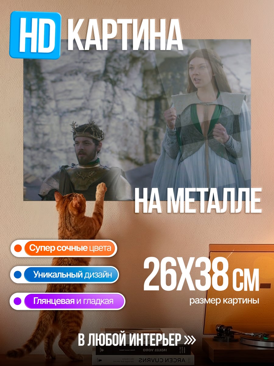 Картина на металле Король и королева
