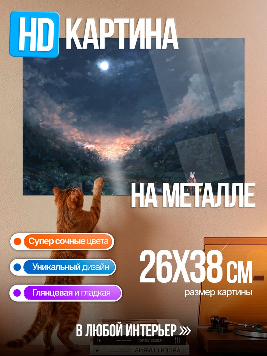 Картина на металле лунная ночь в лесу