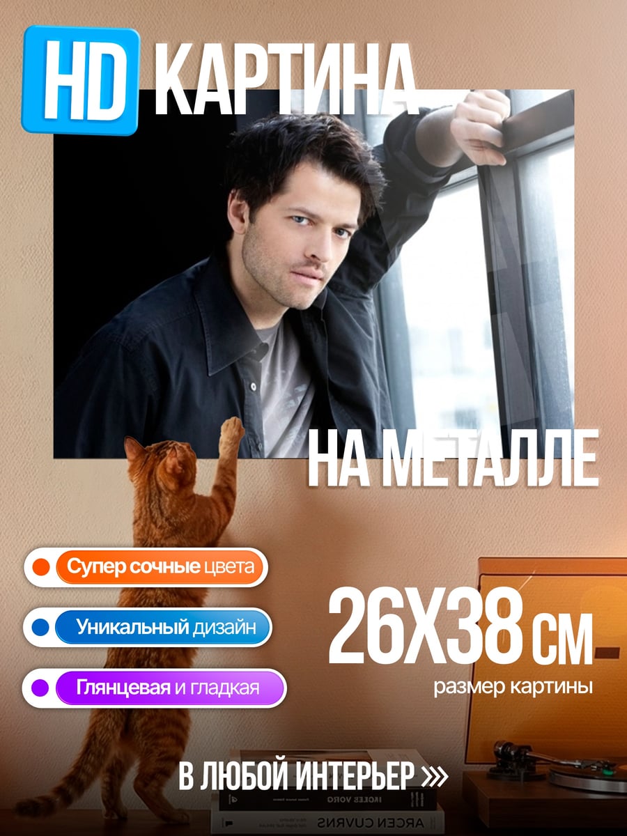Картина на металле мужчина у окна
