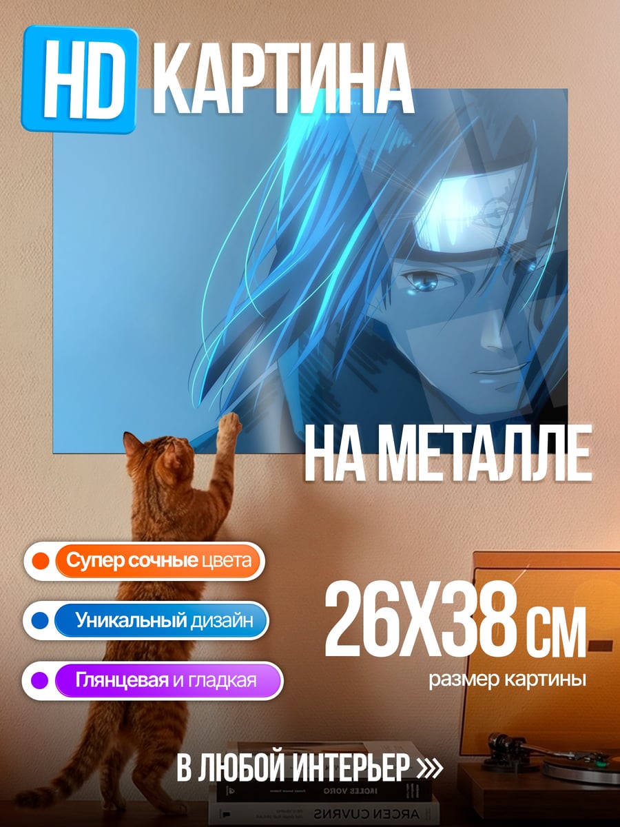 Картина на металле аниме ниндзя в синем