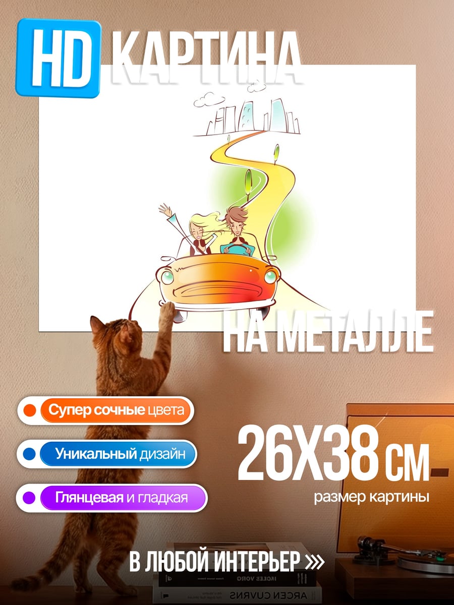 Картина на металле художник в машине