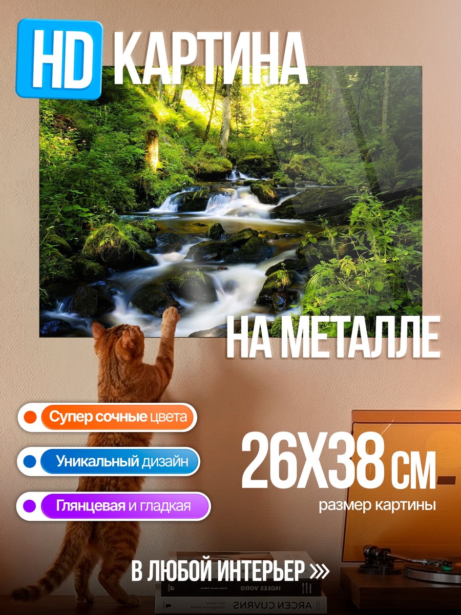 Картина на металле лесной ручей
