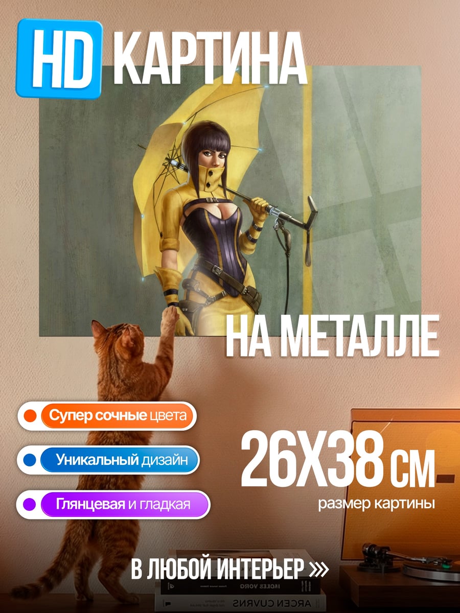 Картина на металле девушка с зонтом