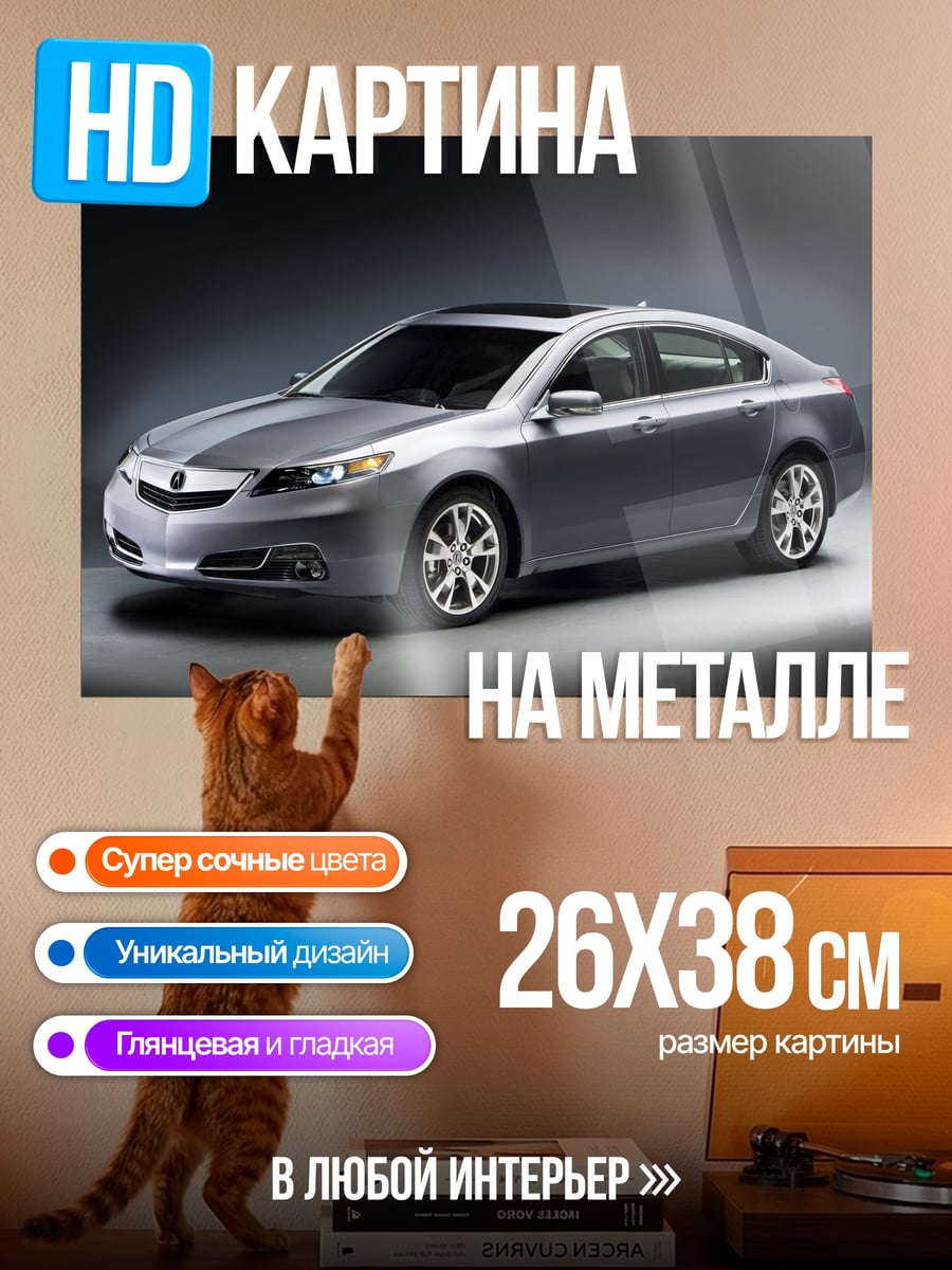 Картина на металле Серебристый седан