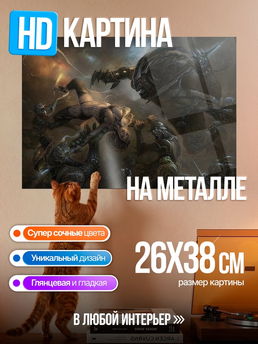 Картина на металле Битва монстров