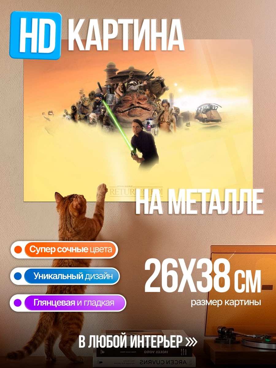 Картина на металле Звездные войны