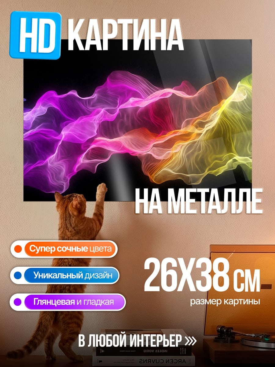 Картина на металле Радужный поток энергии