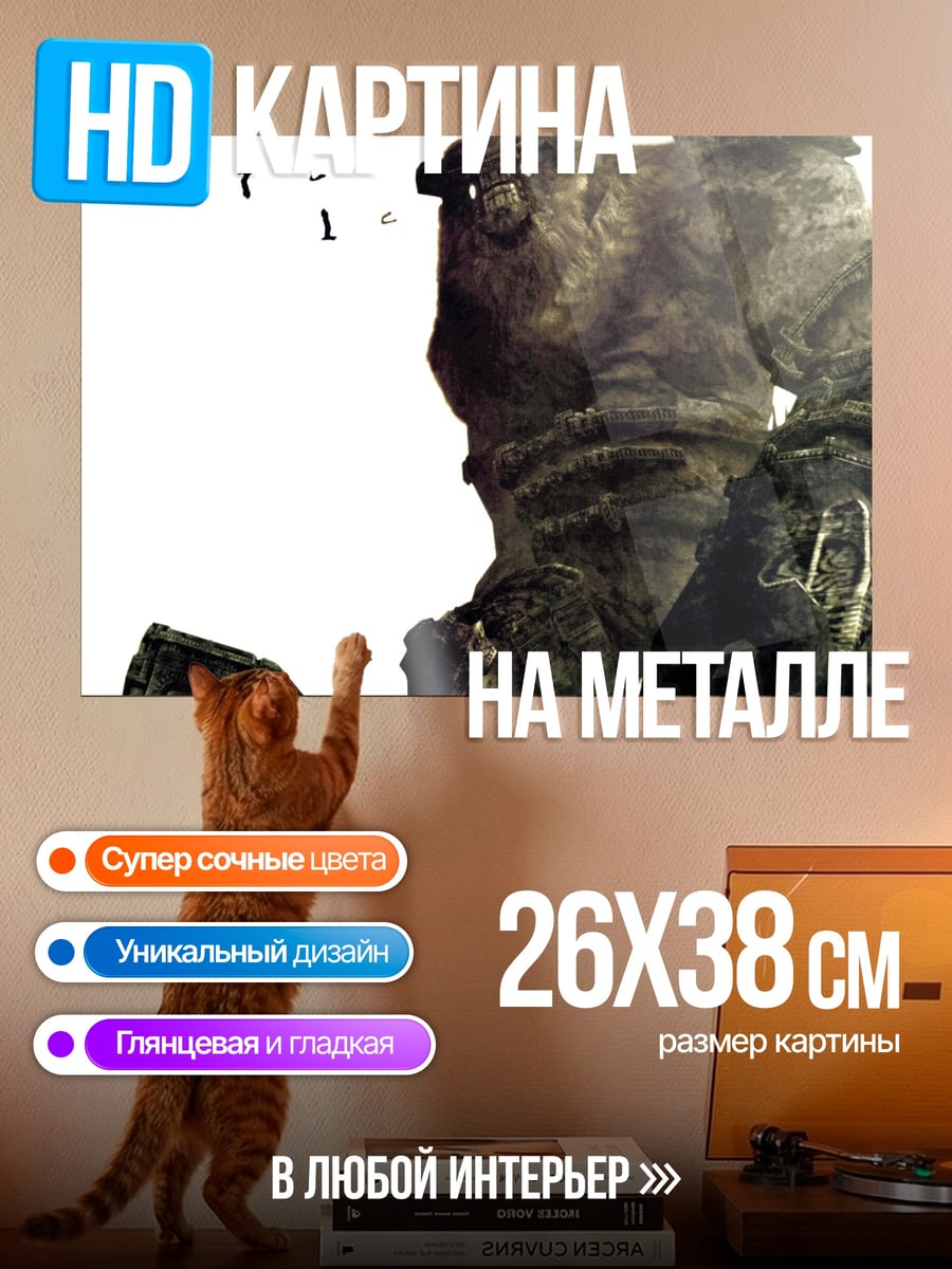 Картина на металле Каменный гигант