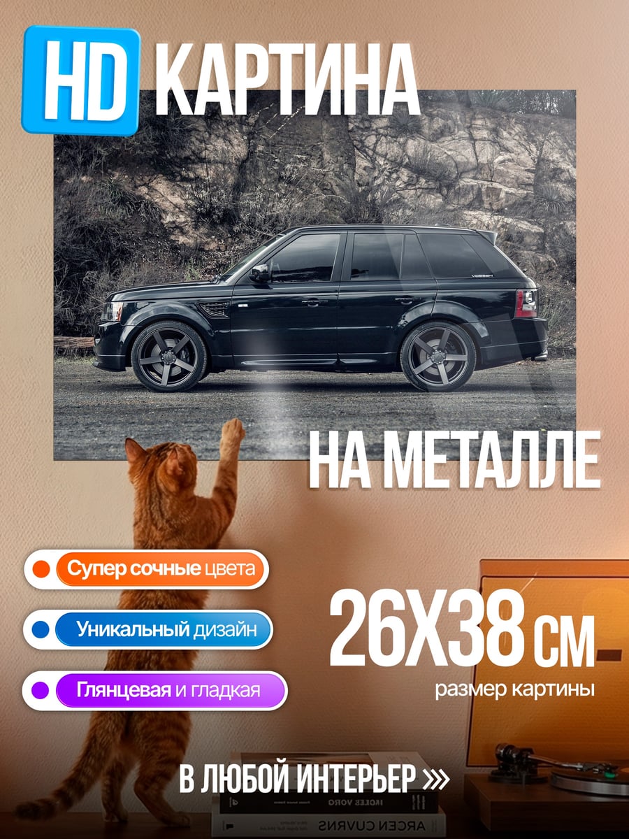 Картина на металле Черный внедорожник