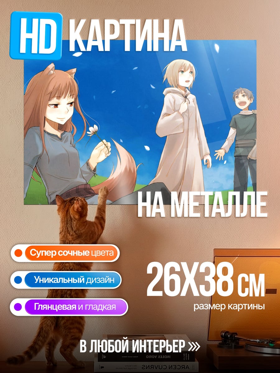 Картина на металле Волчица Холо