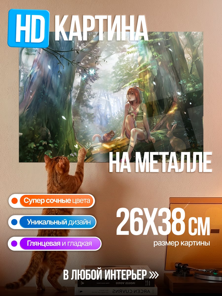 Картина на металле Девушка в лесу