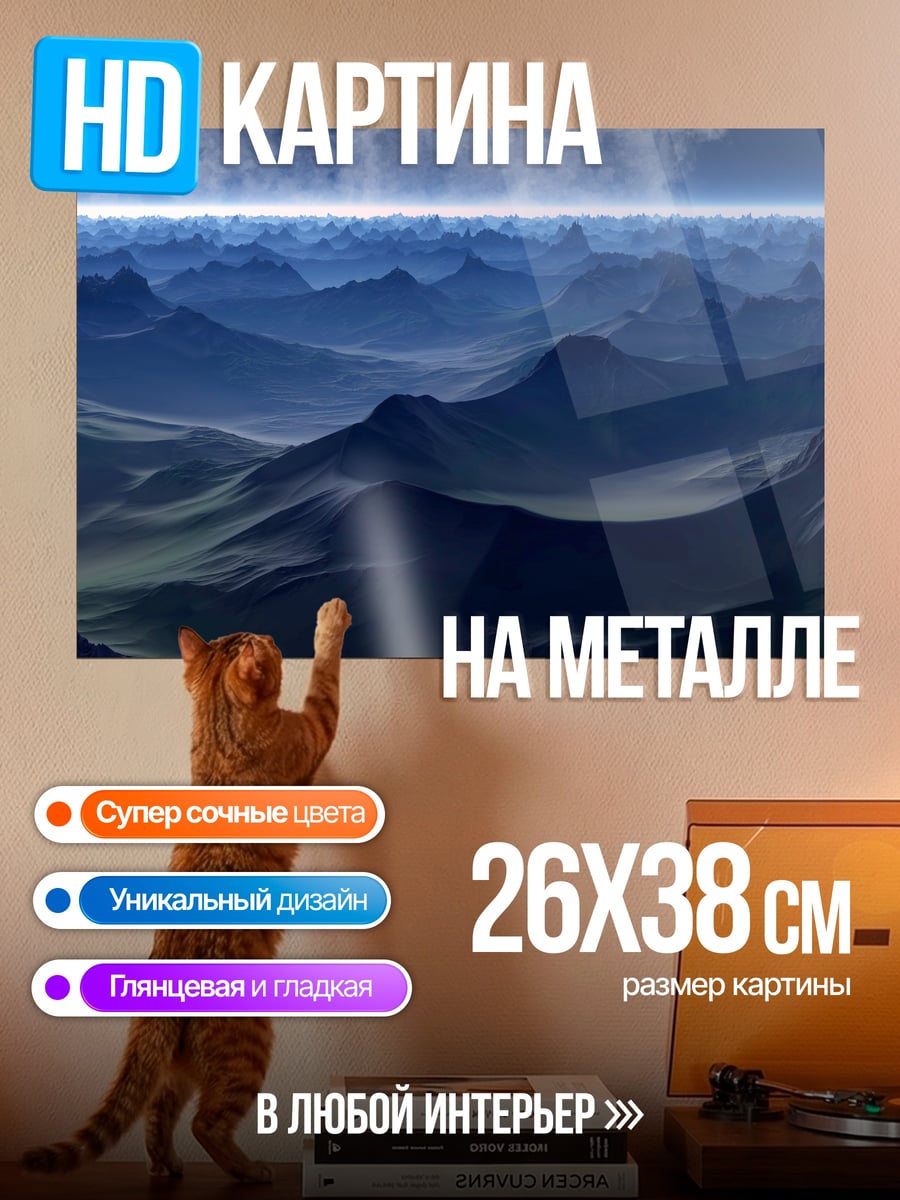 Картина на металле лунная ночь горы