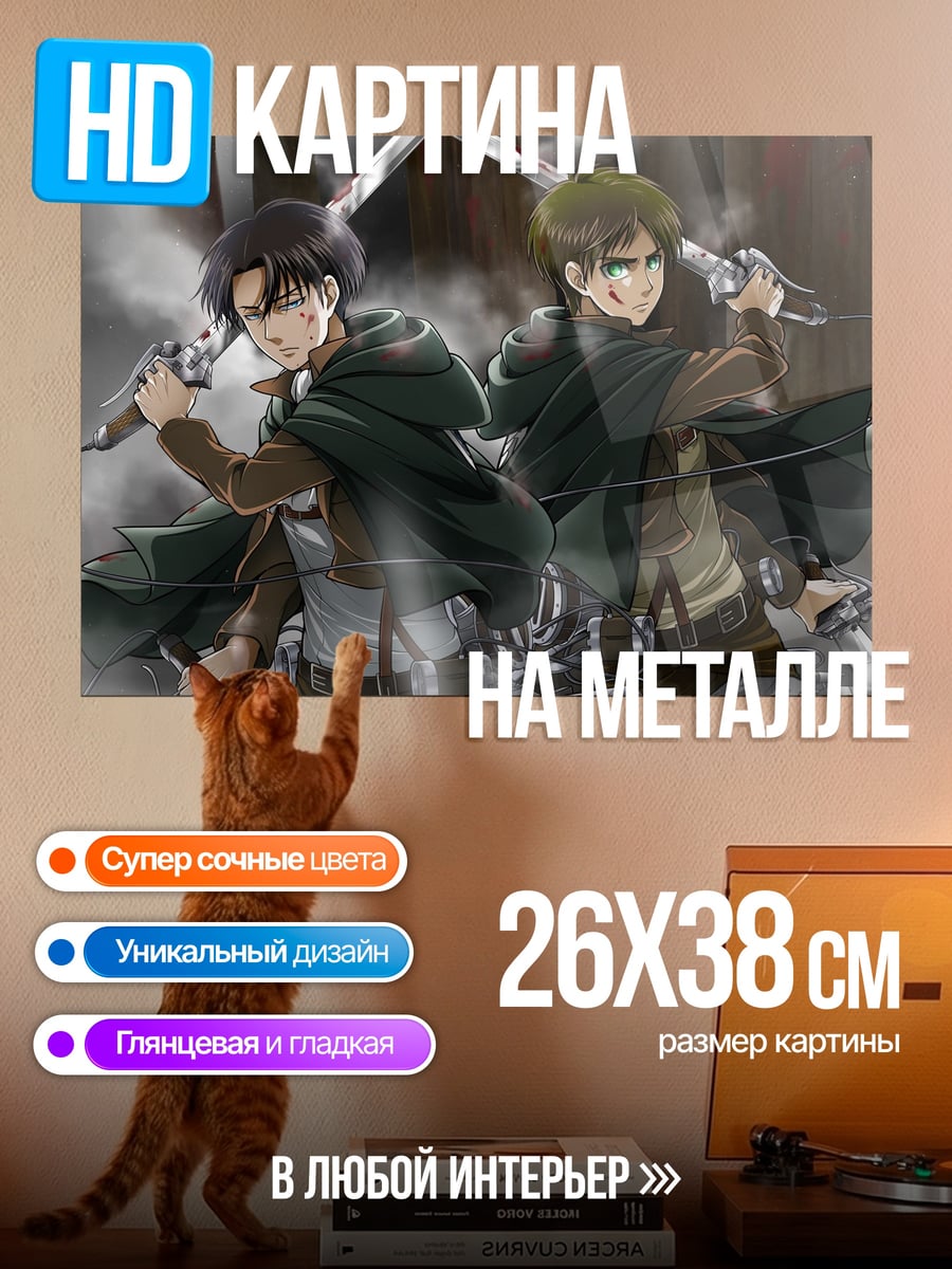 Картина на металле атака титанов