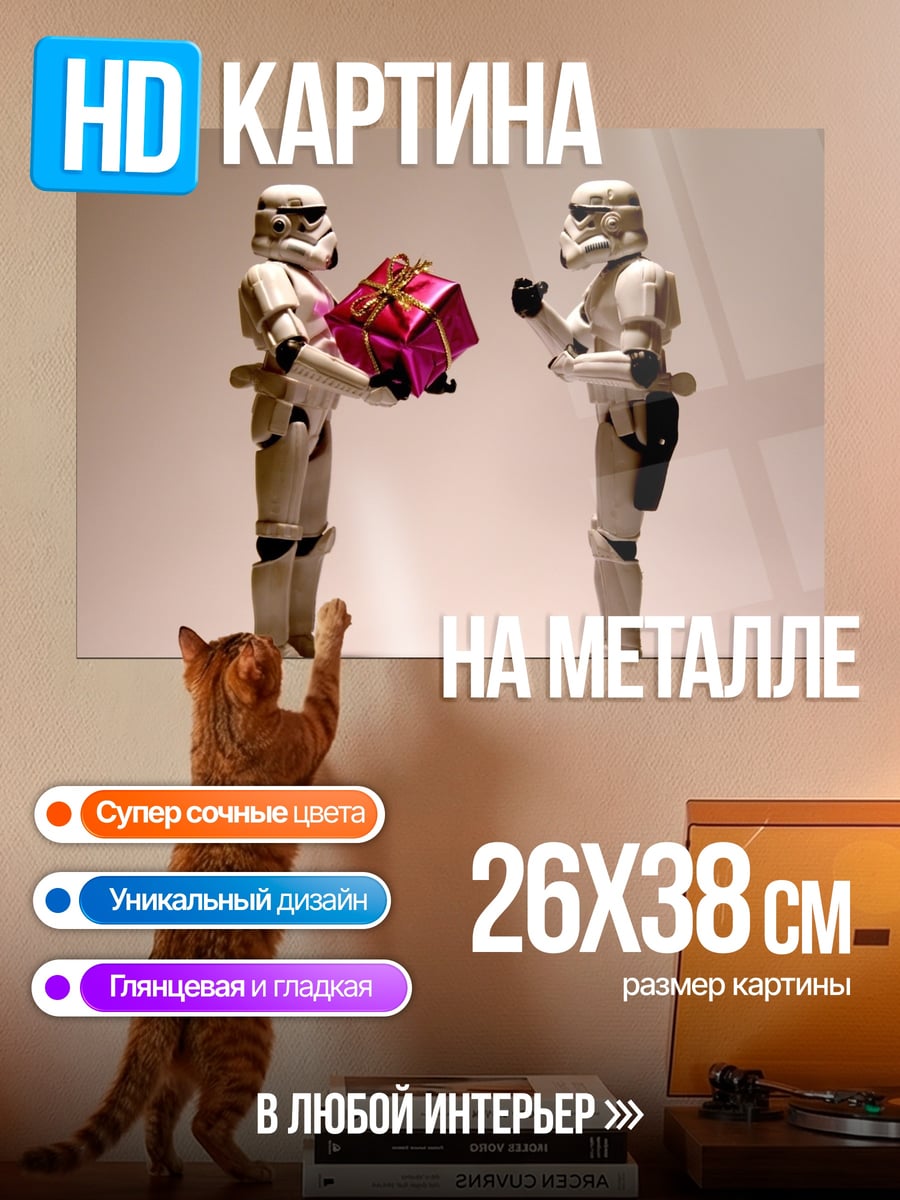 Картина на металле штурмовики дарят подарок