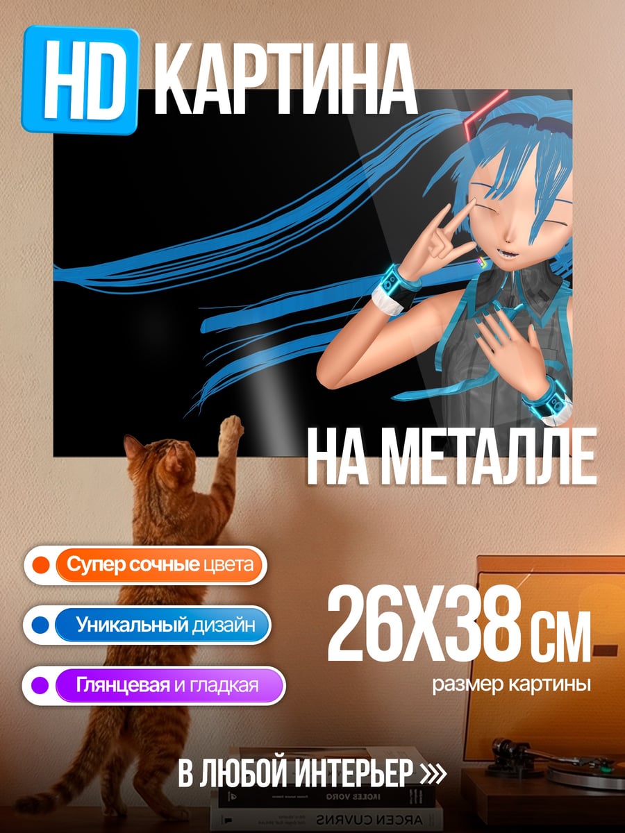 Картина на металле мику наушники
