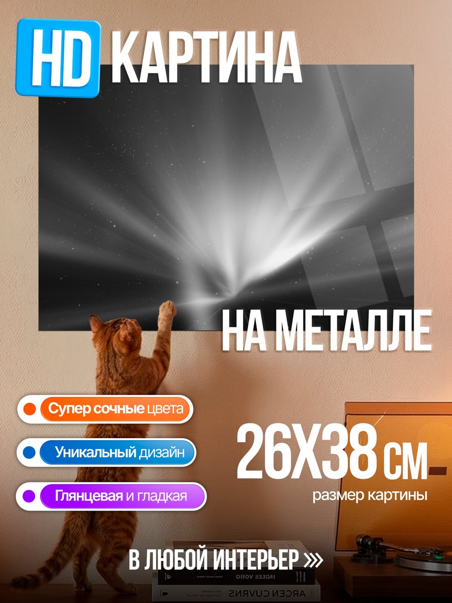 Картина на металле Космическая туманность