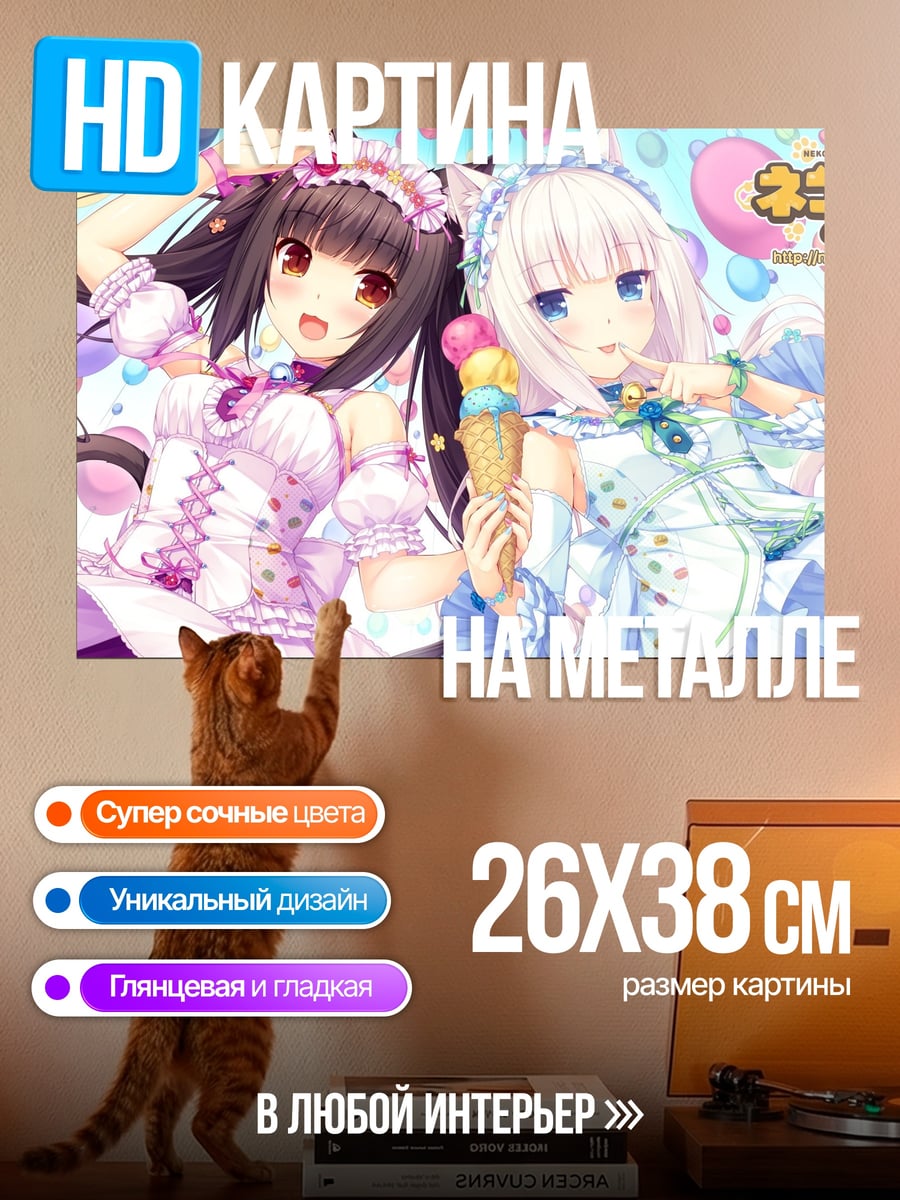 Картина на металле Сладкие девушки Некопара