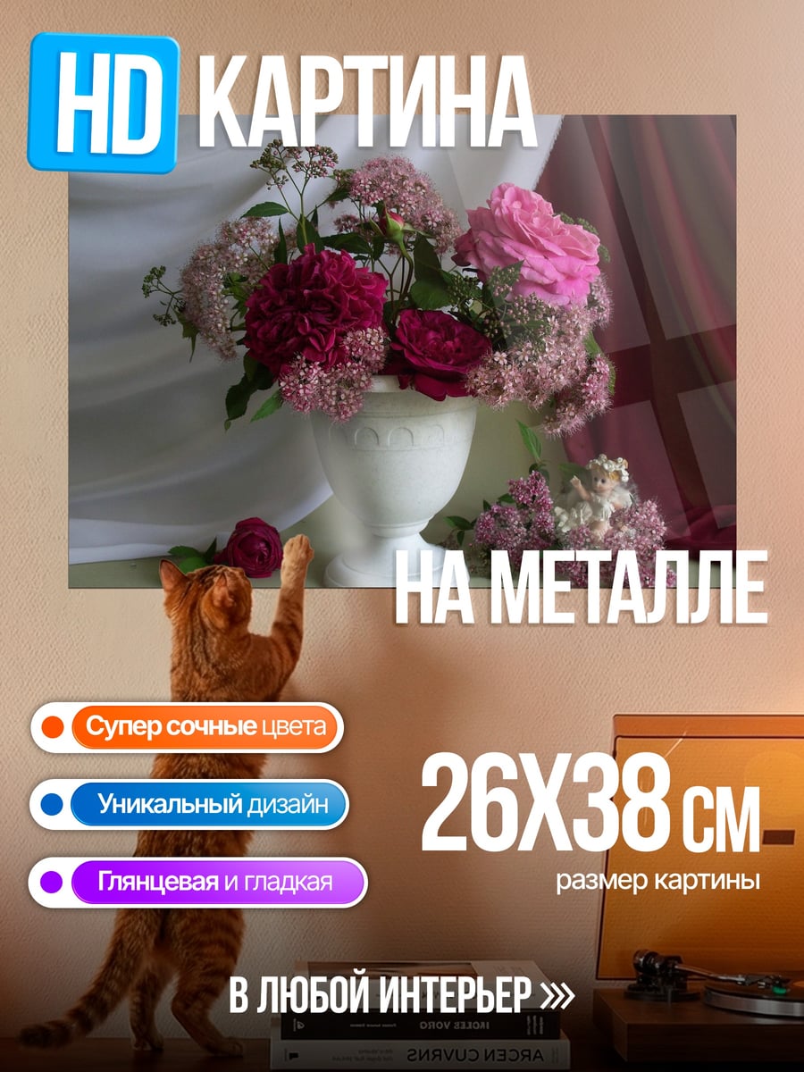 Картина на металле Цветочная композиция