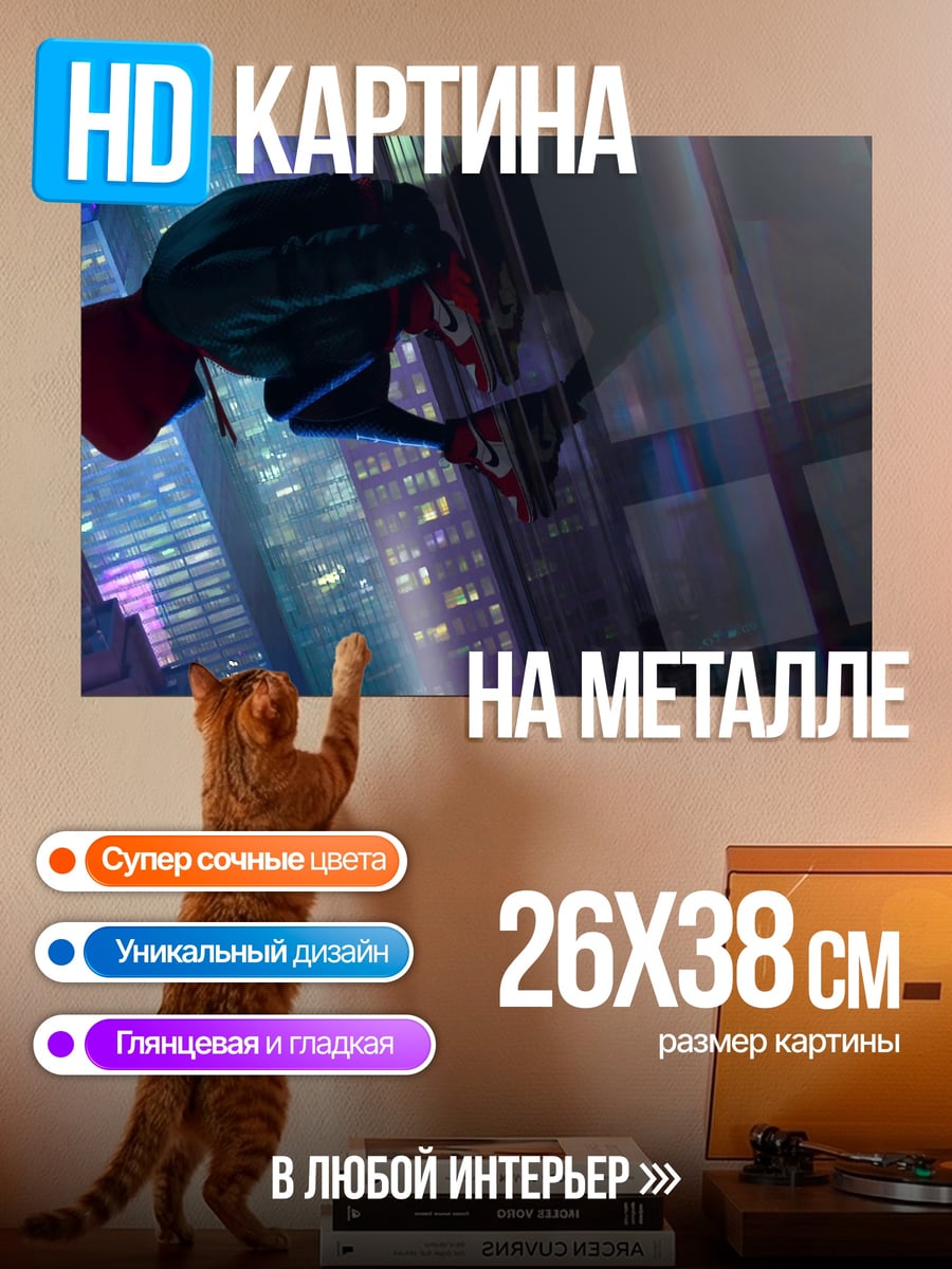 Картина на металле Человек-паук в городе