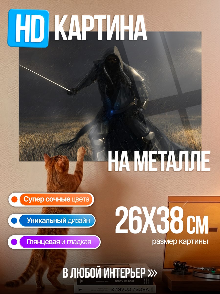 Картина на металле Призрачный воин