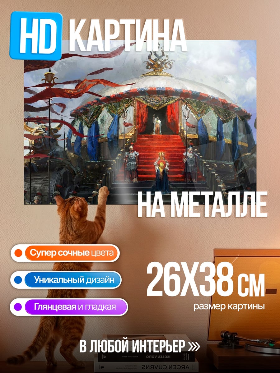 Картина на металле Королевский дворец