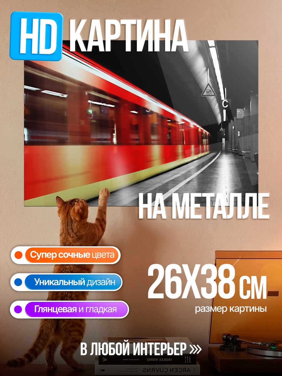 Картина на металле Красный поезд метро