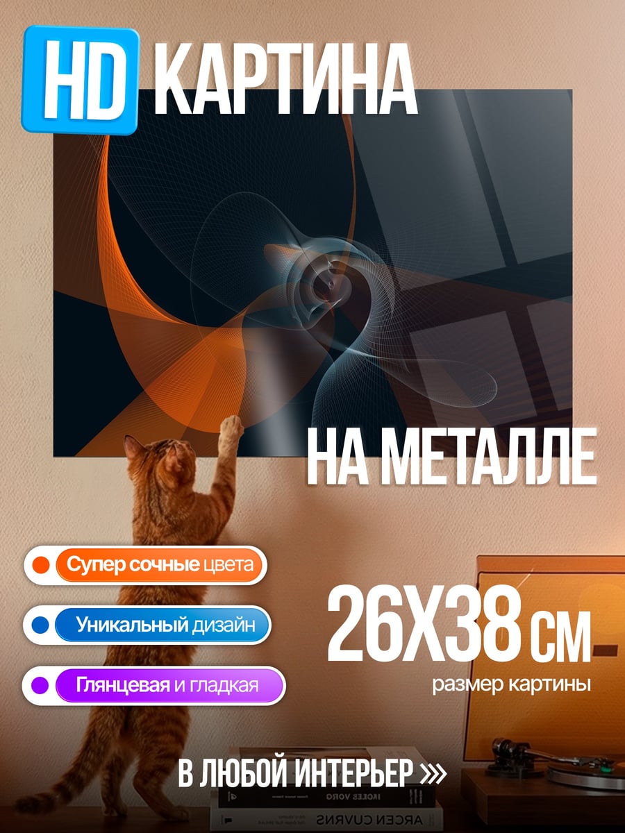 Картина на металле Абстрактные оранжевые линии