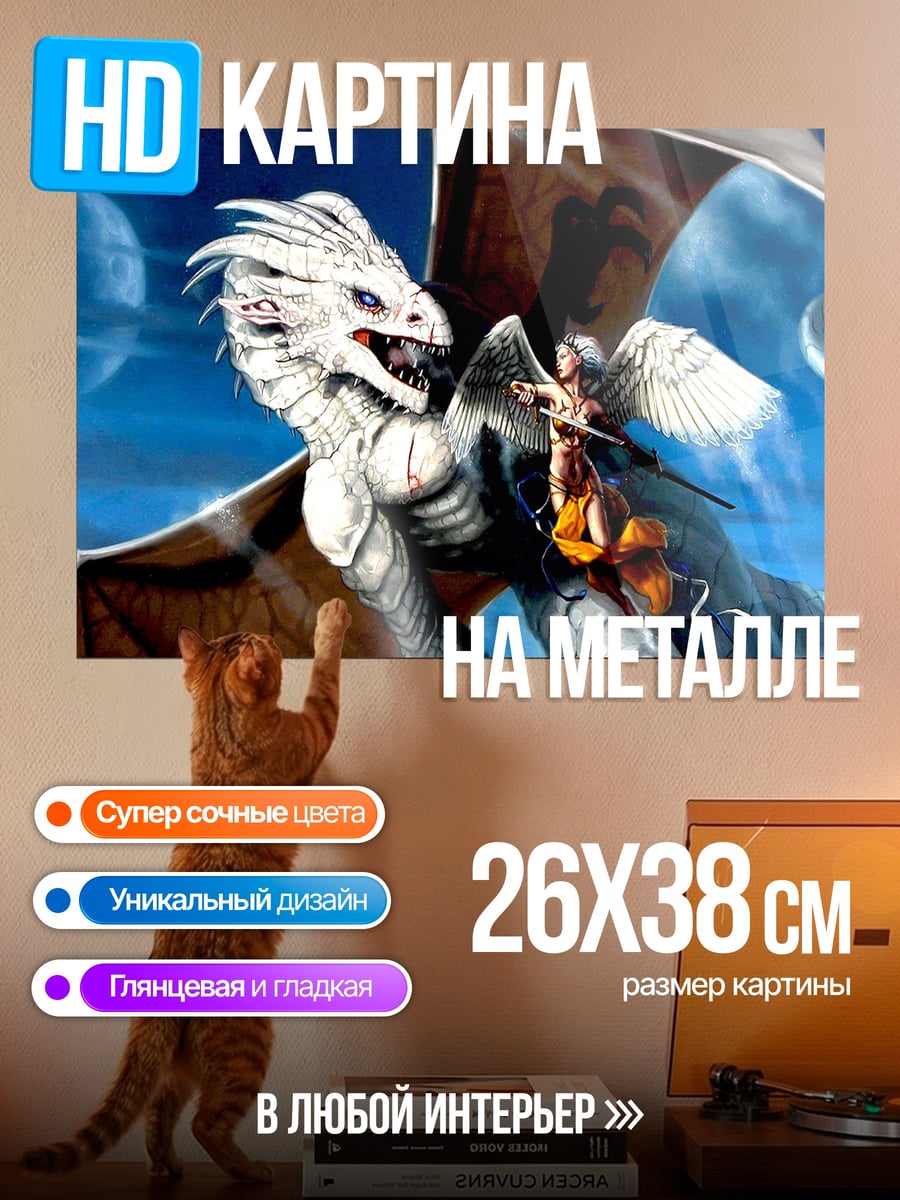Картина на металле Белый дракон с девушкой