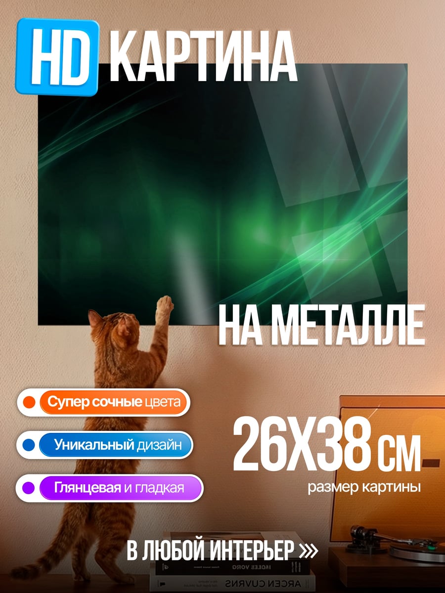 Картина на металле Зелёные неоновые волны