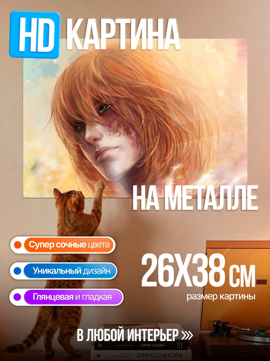 Картина на металле девушка с рыжими волосами
