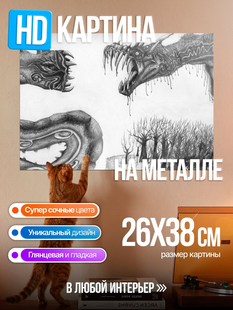 Картина на металле два дракона