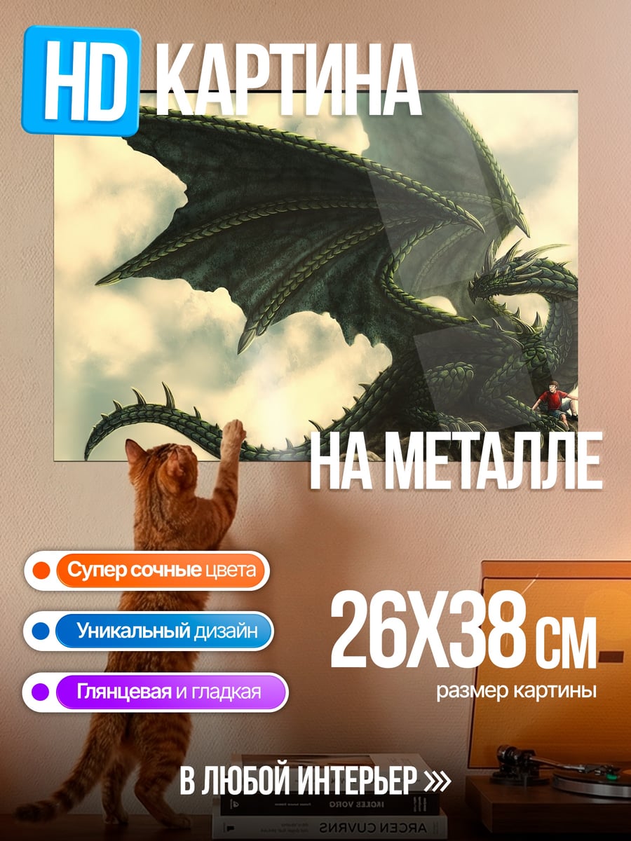 Картина на металле зеленый дракон