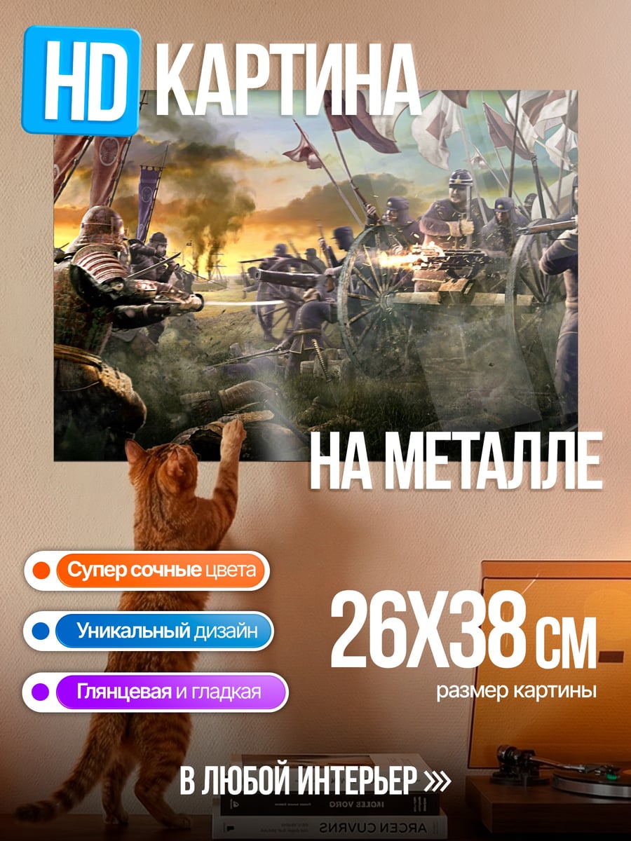 Картина на металле средневековая битва