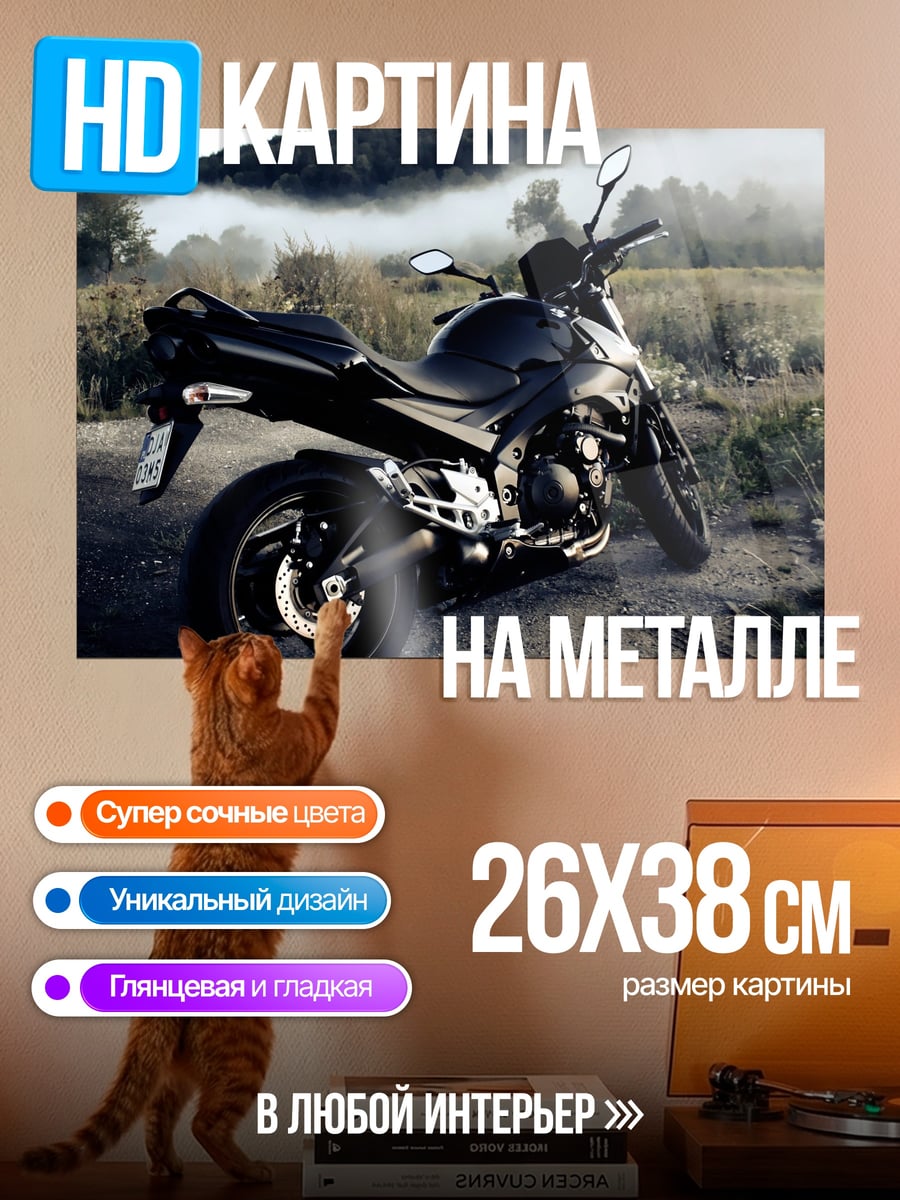 Картина на металле Черный мотоцикл в тумане
