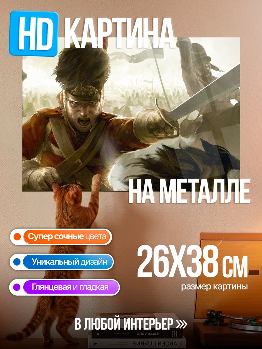 Картина на металле Британский солдат в бою