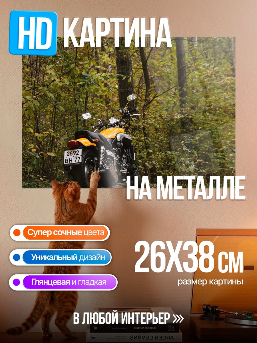 Картина на металле Желтый мотоцикл в лесу