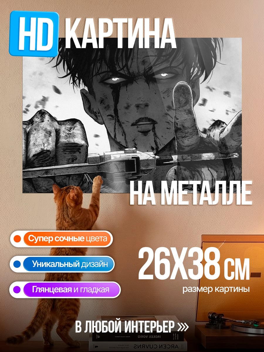 Картина на металле Леви Аккерман атака