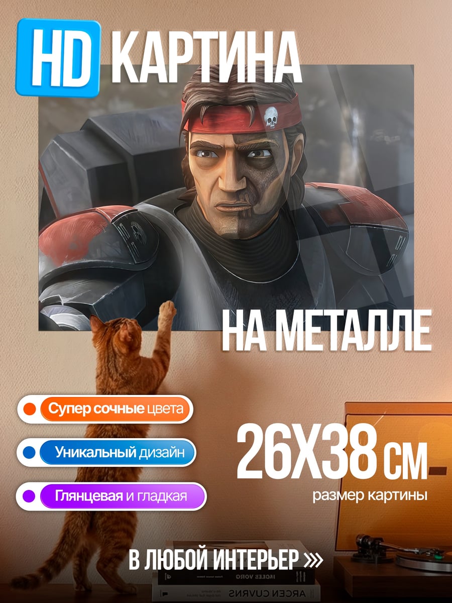 Картина на металле Вайпер из Звездных Войн
