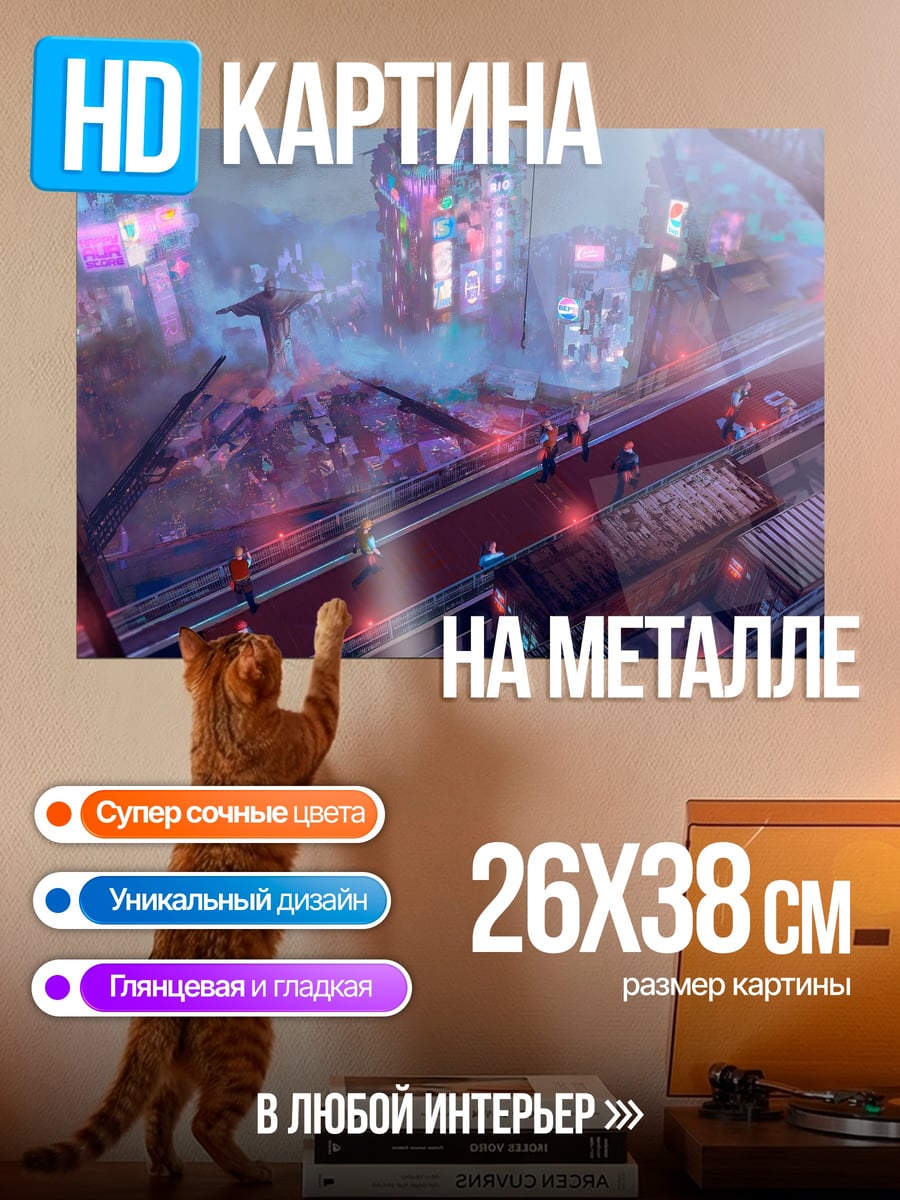 Картина на металле Киберпанк город