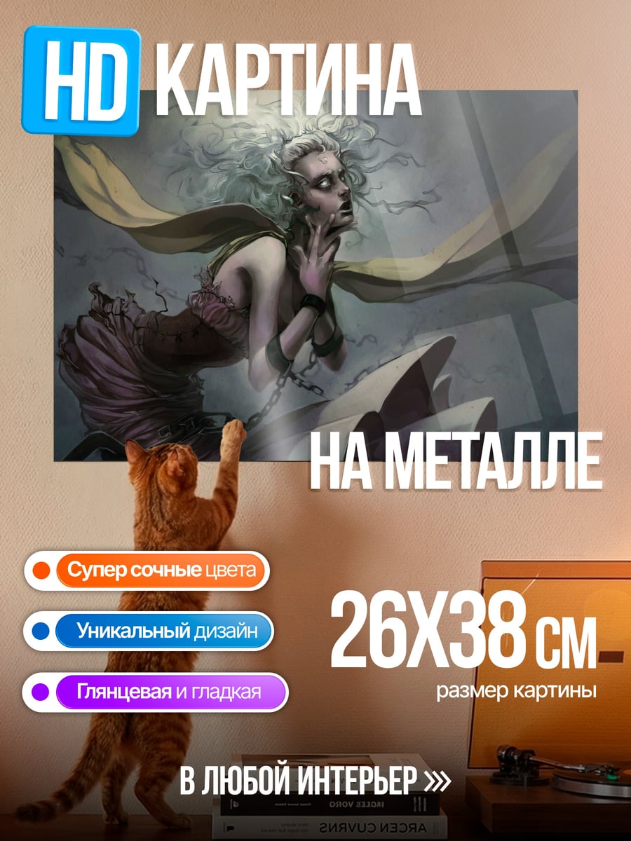 Картина на металле Призрачная женщина