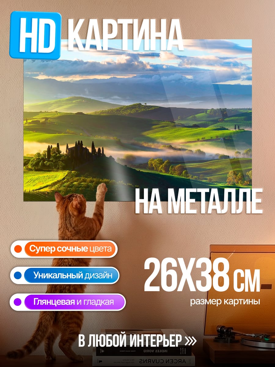 Картина на металле Тосканские холмы